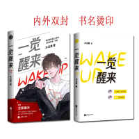 一觉醒来 木瓜黄著[特签印签版+赠海报+日记本+猫咪餐厅券]原名《一觉醒来听说我结婚了》青春言情小说书籍书正版 新华文轩