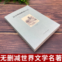 [完整版无删减]尼尔斯骑鹅旅行记正版中文原版原著全译本世界名著外国文学小说书籍社科书尼尔斯骑鹅记 北方文艺出版社