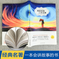 假如给我三天光明正版书 海伦凯勒原著小学生版四五六年级七年级初中生必读经典书籍中学生课外书世界名著人民教育出版社我有