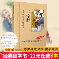 三字经书早教儿童注音版小学生完整版正版国学彩图版课外阅读书籍儿童版幼儿园用书一二三年级课外书必读国学四五六年级少儿6-1