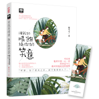 用我的晴朗 换你的笑意 那是秘密啊系列02 猫可可著 花式追男温暖甜蜜爱情故事 青春文学治愈甜宠都市情感言情小说青春文学