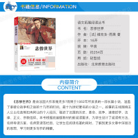 [第二件半价]悲惨世界书正版雨果 原著 无障碍阅读 初中生课外书必读经典文学长篇小说外国名著书籍BZ