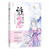 正版 诉尽相思君不知上下2册 完结篇 随宇而安 花火仙侠欢萌师徒古言小说书籍 青春文学爱情情感