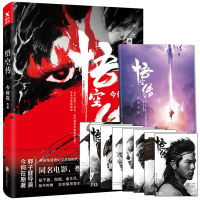 正版 悟空传+西游日记全套共2册 典藏纪念版 今何在热血回归版彭于晏余文乐倪妮主演同名影视小说青春文学言情小说