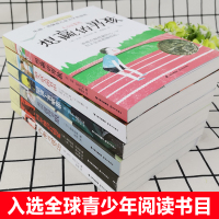 长青藤国际大奖小说书系全套6册想赢的男孩晴天就去图书馆乔希的球场 儿童文学故事书8-9-10-12-15岁三四五六年级小