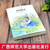 《爱的教育》正版原著三四五年六级必读老师推荐 亚米契斯 王干卿译 广西师范大学出版社三四五六年级语文写作小学生课外阅读书