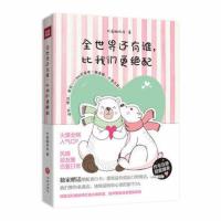正版全还有谁比我们更绝配人气CP朋友圈恋爱日常 逗你暖你撩你甜宠升级更轻松超解压专享大表姐丹丹爱情小说