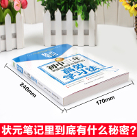 状元笔记:初中三年快速提高学习成绩的高学习法正版初中生辅导工具书中考帮孩子找到学习方法提高学习率实用课外书籍