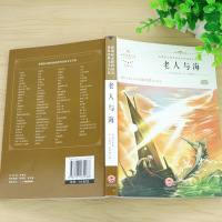 [软精装版]经典世界名著老人与海原著海明威代表作全译本正版初中小学生课外阅读书籍青少年版课外图书籍