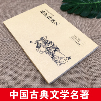 [完整版无删减]杨家将演义正版书 原著原版足本典藏中国古典文学明清小说杨家将传记故事书籍 北方文艺出版社
