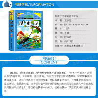 昆虫记 彩图注音版 法布尔正版 好孩子书屋 小学生课外必读丛书 一年级二年级三年级四年级课外阅读书籍 原著全集 完整版H