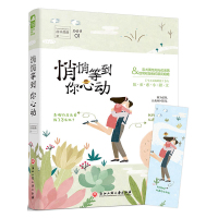 悄悄等到你心动 落日蔷薇 著 现当代文学随笔青春小说爱情情感校园爱情言情小说文艺爱情小说书籍甜宠初恋 长情告白 姐弟恋