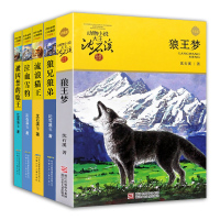 沈石溪动物小说大王全集 全套5本 狼王梦/泣血雪豹/被囚禁的鹿王/狼兄狼弟/流浪猫王 品藏作品集书系全系列三四年级小学生