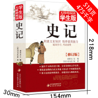 学生版:史记 无障碍阅读 全册正版司马迁原版白话文带注释青少年版原著加译文全版全本全注全译五六年级小学生初中生课外阅读书