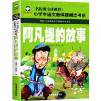 选5本33]阿凡提的故事彩图注音正版故事书全集经典智慧故事小学生课外阅读物一年级二年级三年级必读课外书名校班主任推荐书籍