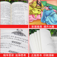 三国演义原著正版小学生版 天地出版社 青少年版五年级下册必读课外阅读书籍老师推荐四大名著全集 初中生白话文版五六年级儿童