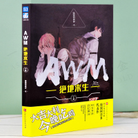 AWM绝地求生 下册 晋江作家漫漫何其多著 电竞明星祁醉X新锐队友于炀打造热血传奇 言情小说男女生系列甜宠青春校园文学书