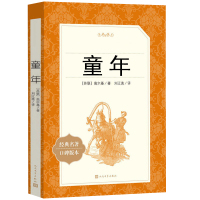 童年书高尔基原著人民文学出版社六年级上册草房子正版曹文轩林海雪原书曲波著统编语文阅读中小学生五六年级课外阅读图书籍