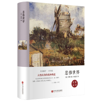 呼啸山庄中文版 悲惨世界雨果 战争与和平 在人间原著正版4册初中生必读世界文学名著书籍全套小学生六七年级课外阅读书排行榜