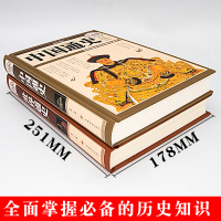 850页 正版全套2本中国通史+世界通史 精装彩图版历史书籍中国古代史全球通史事件人物人类简史中华上下五千年中学生史记青