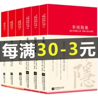 李白诗集全集词传鉴赏赏析正版精装 初高中小学生课外阅读经典名著历史人物传记 李白白居易苏轼古诗词全集国学文化诗词大会书籍