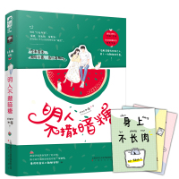 正版 明人不撒暗糖 灼灼不停 大鱼文化小花阅读系列现代都市青春文学校园初恋高甜宠爱情言情小说书籍