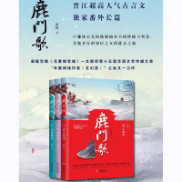 鹿门歌上中下全集3册 凝陇著 谁动了我的听诊器冬至作者 晋江文学城古代言情爱情长篇古风小说 正版甜宠文青春网络文学书籍书