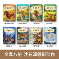 沈石溪动物小说全集正版全套8册 小学生课外阅读的书籍三四年级五六年级必读经典读物老师推荐 儿童故事6-8一12岁排行榜的