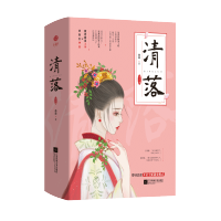 正版 清落 全2册 森森著 同名连续剧《清落》 带娃追妻,甜宠新模式 古风言情文学小说 千寻文化