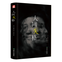 2册 人间失格+浮生六记正版精装(匠心阅读)林语堂荐中国现当代随笔外国日本小说 正版太宰治人间失格浮生六记沈复