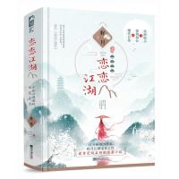正版 恋恋江湖 籽月 全2册 谁说江湖好 全集原著高甜宠文青春文学古言古风古代言情小说女书籍