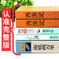 七年级必读正版全套4册西游记和朝花夕拾鲁迅原著骆驼祥子老舍海底两万里适合初一学生经典书目老师初中生课外阅读的名著书籍推荐