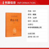 浮生六记 苗怀明 译注 正版书籍小说书 新华书店旗舰店文轩 中华书局有限公司