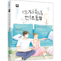 你的小甜心即将上线+你不说话也很甜 全套两册正版大鱼文化小花阅读系列学霸学渣套路豪门总裁甜宠文暗恋都市青春文学校园言情小