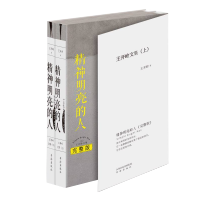 正版 精神明亮的人完整版2册 王开岭文集 当年的体温+古典之殇+精神自治+跟随勇敢的心 上下四卷 初高中学生高考阅读书籍