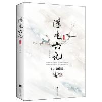 正版 浮生六记 沈复 江苏凤凰文艺出版社 中学生课外读物书籍 江苏书