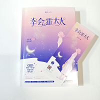 幸会霍太太 沉安著 戏精霍氏总裁 宠上二次元风道具师 甜蜜清新 追妻日常 都市爱情校园言情小说 女书 甜宠文