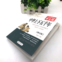 正版 中华上下五千年 青少年课外历史读物无障碍阅读学生版 程帆主编 9-12岁中学生青少年书籍数目史记书