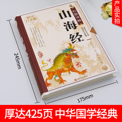 [全18卷]山海经原著正版全集无删减译文注释白话文版异兽录中国地理百科学生青少年版初中生课外阅读国学经典书籍原版彩图全套