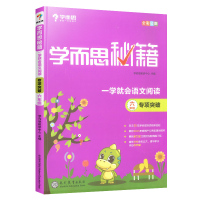 正版学而思秘籍一学就会语文阅读六年级专项突破 小学生6年级上册下册语文阅读专项训练题阅读理解训练课外阶梯阅人教版儒言图书