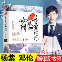 正版 香蜜沉沉烬如霜+海棠微雨共归途 2册 青春言情古风仙侠玄幻小说晋江文学小说书籍 古风虐心言情香密典藏版