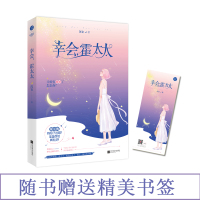 [签名版]幸会,霍太太 沉安著 戏精霍氏总裁 宠上二次元风道具师 甜蜜清新 追妻日常 女书 甜宠文 都市爱情校园言情小说