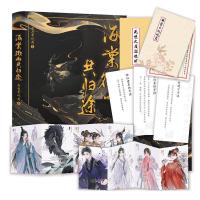 海棠微雨共归途 肉包不吃肉著正版典藏书籍附赠品 原名二哈和他的白猫师尊 陈飞宇罗云熙主演电视剧皓衣行原著小说晋江文学磨铁