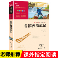 鲁滨逊漂流记正版汤姆索亚历险记小学生版五六年级必读青少年儿童文学图书初中生经典世界名著课外阅读书籍鲁滨孙原著完整版智慧熊