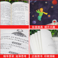 小王子书正版原版原著 天地出版社完整版 初中生课外阅读书籍 世界十大经典名著书目青少年版小学生四年级必读文学老师推荐书