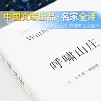 [共363页]正版原著呼啸山庄全版无删减艾米莉·勃郎特作品经典世界文学名著中文版文学类书外国小说图书籍全译本完整版