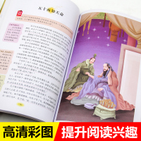 史记故事 原著正版 世界经典名著 初中学生名著读物 3-6三四五六年级儿童文学课外书籍 小学生青少年版课外书必读经典名