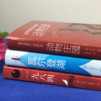 全套3册 一九八四+动物庄园+瓦尔登湖 正版全译本 世界名著中文版小说文学书籍 外国小说1984书 原版原著 乔治 奥威
