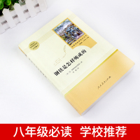 完整版 钢铁是怎样炼成的初中正版原著 原版 小学生初中生八年级下语文必读书籍下册中学生名著刚铁是怎样练成的怎么样练