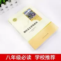 完整版 钢铁是怎样炼成的初中正版原著 原版 小学生初中生八年级下语文必读书籍下册中学生名著刚铁是怎样练成的怎么样练